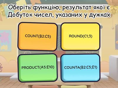 Завдання до теми "Математичні та статистичні функції"