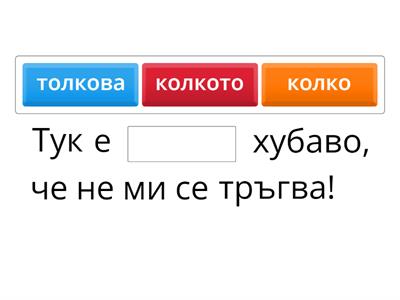 А2+ стр.40 упр.3 - Попълнете липсващото местоимение в изреченията. (А2+,стр.40/3)