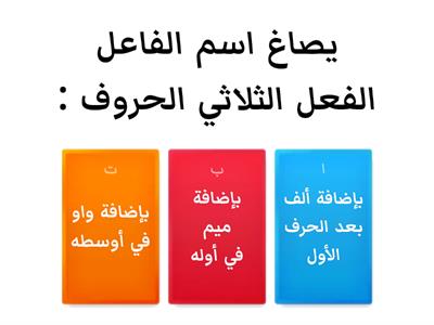 اسم الفاعل