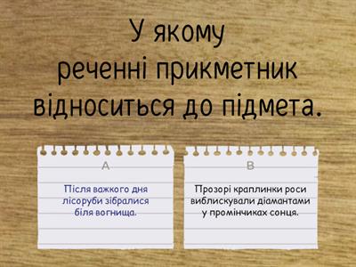 Прикметник діагностувальна робота 4 клас