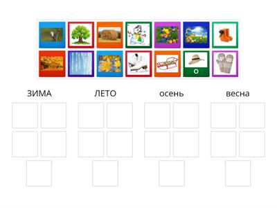 времена года/ классификация