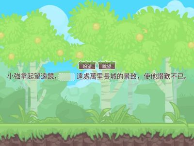 《西遊記》圖單詞語 (P.4 第一學段考試) 