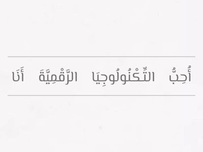 Abeeha's arabic game!