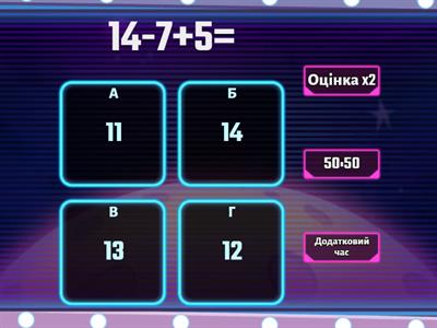 Додавання і віднімання з переходом через десяток.