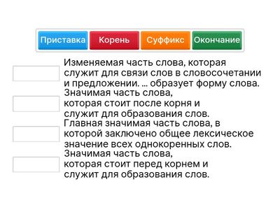 Сопоставьте названия частей речи с их определениями 