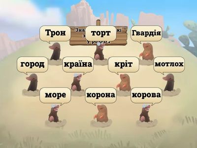 Розділ дванадцятий,  у якому Аля дізнається, з чого побудовано Недоладію