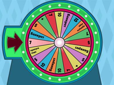  Поле чудес для игры