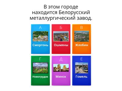  Викторина "30 вопросов о Беларуси"