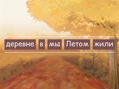  Русский язык 3 класс