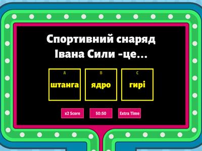 Олександр Гаврош «Неймовірні пригоди Івана Сили»