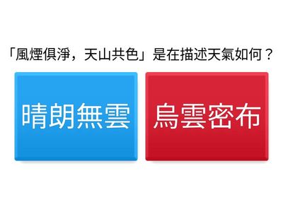 與宋元思書-文意理解練習