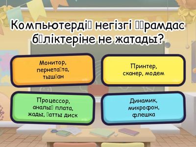 Компьютерлік жабдықтарды құрастыру