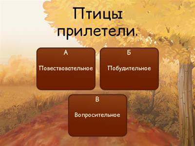 Предложения по цели высказывания