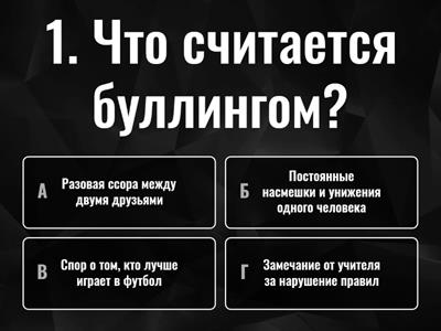 буллинг
