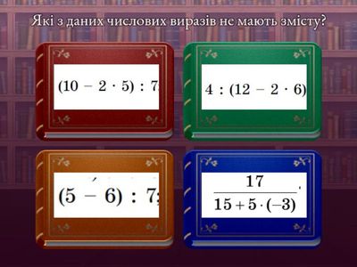 Вирази зі змінними. Раціональні вирази.