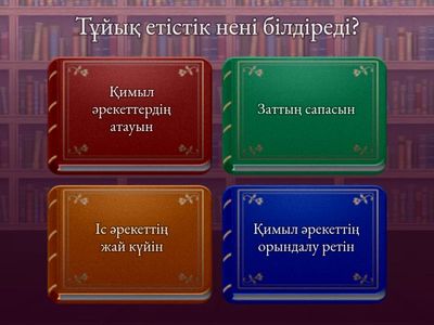 Тұйық етістік қайталау