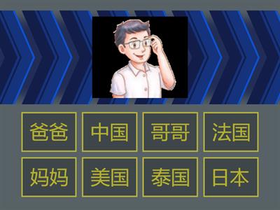 Hello 华语 Starter1 L1&2 Match