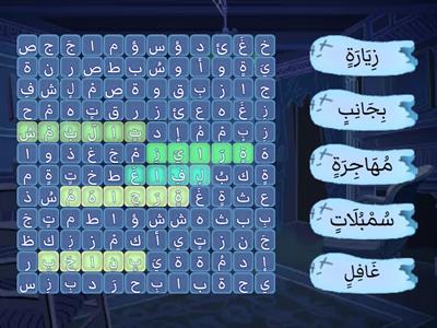 Kasra Tanween Wordsearch