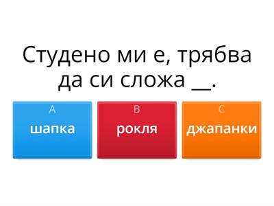 Лексика_до ниво А1.2 