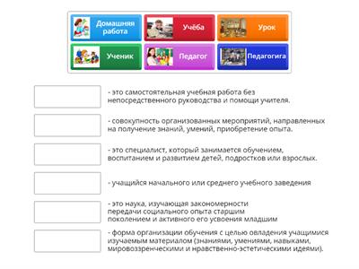 Педагогика