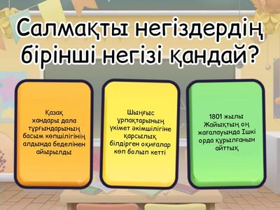 Қазақстан тарихы 7 сынып