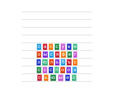 С —найди букву