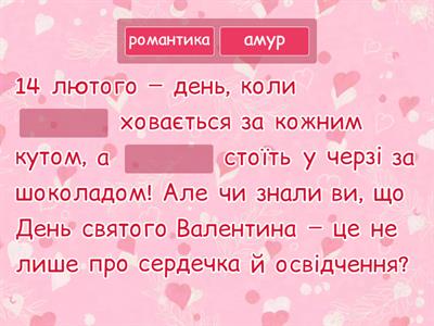 День Святого Валентина дівчата