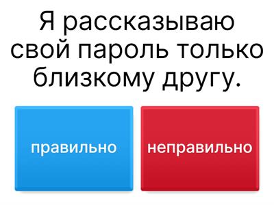 кибербезопасность