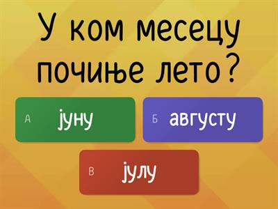 Дан, месец, седмица, година