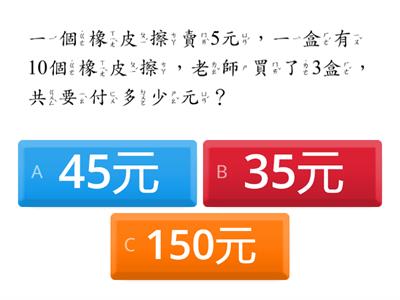 三下數學_單元5-2：兩步驟應用問題_乘法兩步驟問題(共5題)【112學年/翰林】