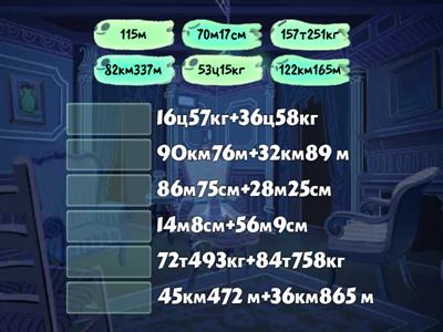 Сложение именованных чисел