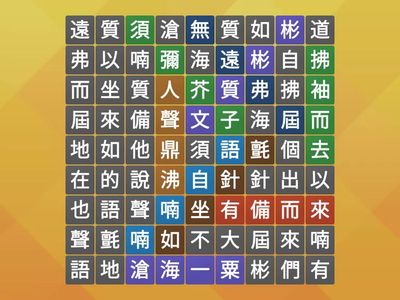 成語補充2-找出成語