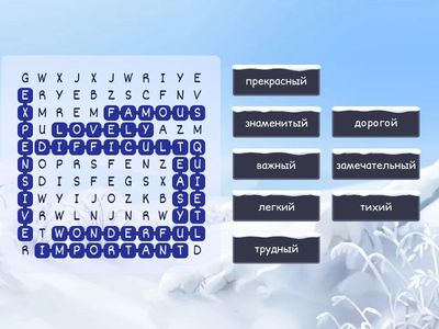 Поиск Слов Прилагательные Верещагина 4 