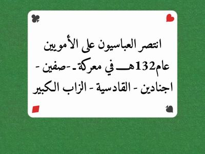 تهيئة-الدولة العباسية (نشأتها - أهم الخلفاء) ج2