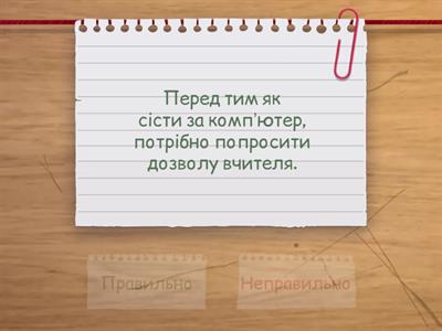 Техніка безпеки у комп’ютерному класі