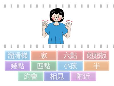 第5冊-第五課-手語辭彙