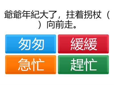  詞義辨析（P4）