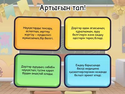 Тәрбие тест