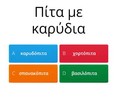 Σύνθετες λέξεις