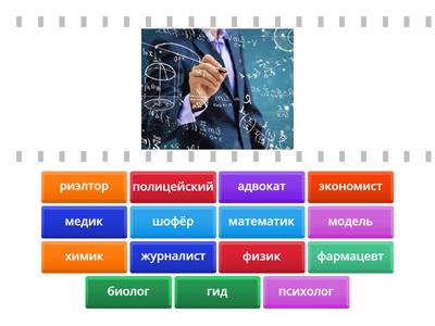 Урок 1: Профессии 1