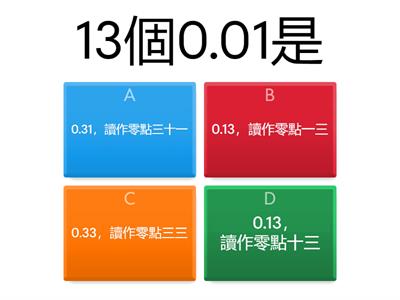 G4_認識二位小數