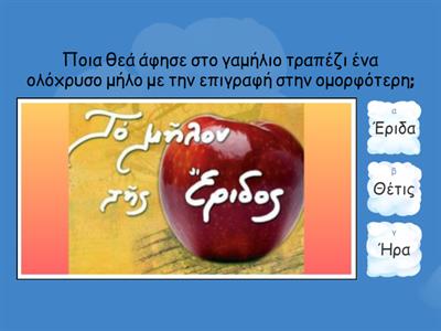 ΙΣΤΟΡΙΑ Γ' ΔΗΜΟΤΙΚΟΥ