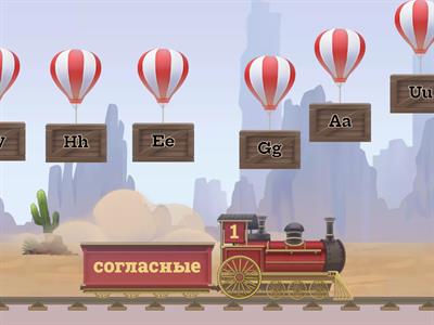 гласные \ согласные