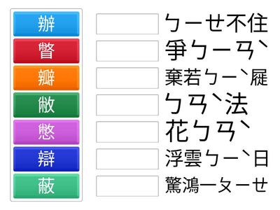 私中國語字形練型1