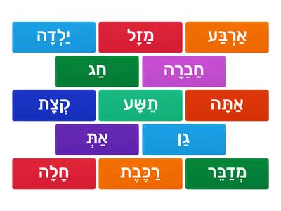 Try and read each card before reading each Hebrew word @ mrszegze