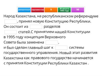 Конституция