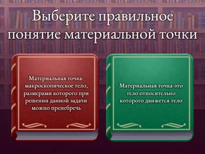 физика, механика