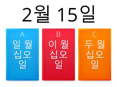 한국어 날짜와 요일 Korean dates and days 