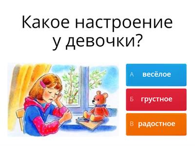 Радость, грусть, злость. 