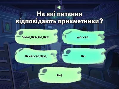 Прикметник